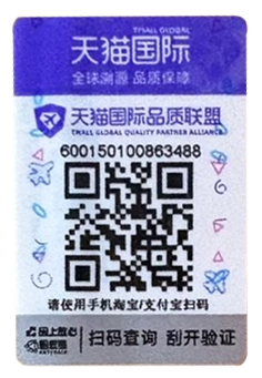 天猫国際溯源码